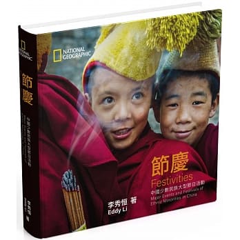 节庆：中国少数民族大型节日活动 pdf epub mobi 电子书 下载