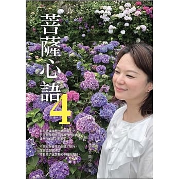 菩萨心语4 pdf epub mobi 电子书 下载