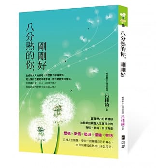 八分熟的你，刚刚好✓ pdf epub mobi 电子书 下载