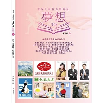 世界上最有力量的是梦想30：创业这条路上的经验分享 pdf epub mobi 电子书 下载
