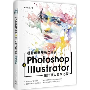 设计达人自学必备Photoshop+Illustrator 视觉创意双效工作术 pdf epub mobi 下载