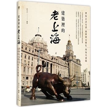 建筑里的老上海：带你走访见证沪都历史变化的知名建筑 pdf epub mobi 电子书 下载