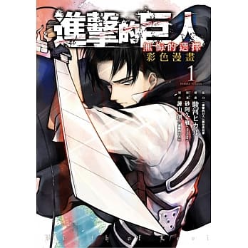 进击的巨人彩色漫画 无悔的选择 1 pdf epub mobi 电子书 下载