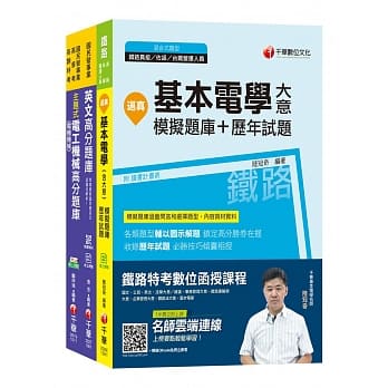 2019年《工务类专业职(四)第一类专员 O8821-26》中华电信从业人员(基层专员)招考题库版套书 pdf epub mobi 电子书 下载