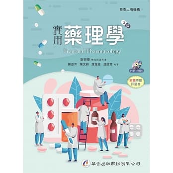 实用药理学（3版） pdf epub mobi 电子书 下载