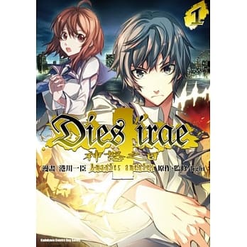神怒之日Dies irae ～Amantes amentes～ (1) pdf epub mobi 电子书 下载