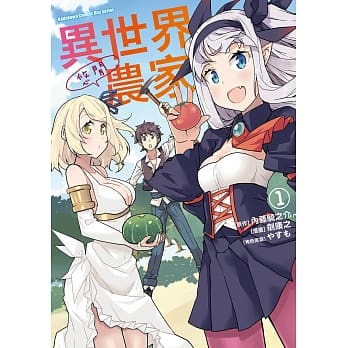 异世界悠闲农家 (1) pdf epub mobi 电子书 下载