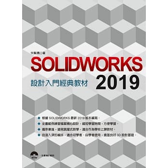 SOLIDWORKS 2019 设计入门经典教材 pdf epub mobi 电子书 下载
