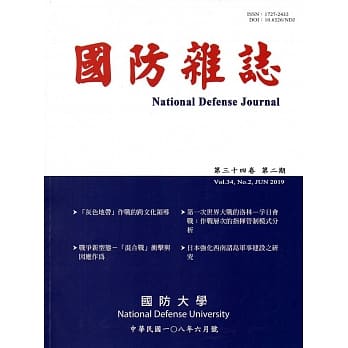 国防杂志季刊第34卷第2期(2019.06) pdf epub mobi 电子书 下载