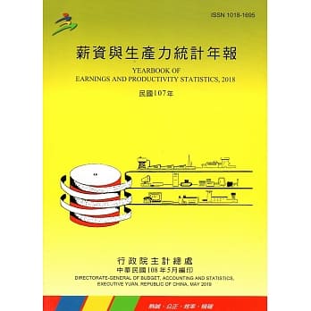 薪资与生产力统计年报107年[附光碟] pdf epub mobi 电子书 下载