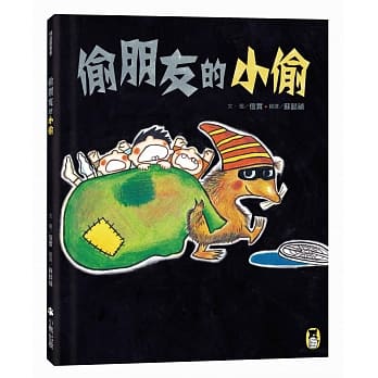 偷朋友的小偷 pdf epub mobi 电子书 下载