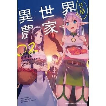 异世界悠闲农家 (2) pdf epub mobi 电子书 下载