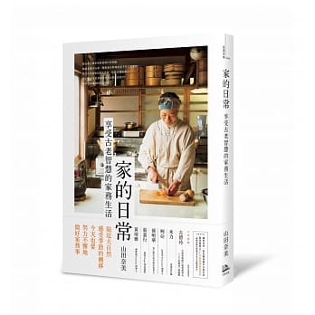 家的日常：享受古老智慧的家务生活 pdf epub mobi 电子书 下载