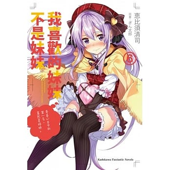 我喜欢的妹妹不是妹妹 (6) pdf epub mobi 电子书 下载