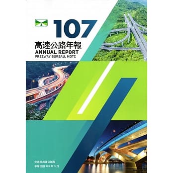 107年高速公路年报 pdf epub mobi 电子书 下载