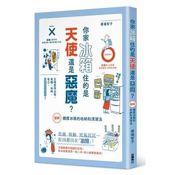 你家冰箱住的是天使还是恶魔？图解 健康冰箱的收纳和清洁法 pdf epub mobi 电子书 下载