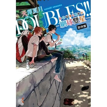 DOUBLES!! 网球双星 第四盘 pdf epub mobi 电子书 下载