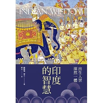 印度的智慧 pdf epub mobi 电子书 下载
