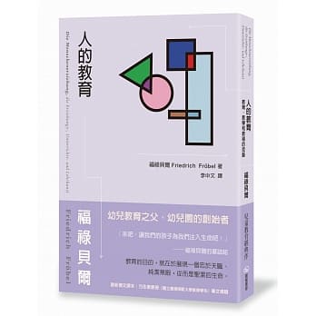 人的教育：教育、教学和教导的技艺 pdf epub mobi 电子书 下载