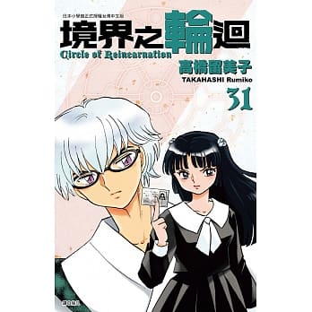 境界之轮回(31) pdf epub mobi 电子书 下载