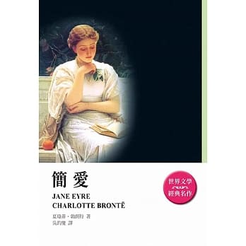 简爱 pdf epub mobi 电子书 下载