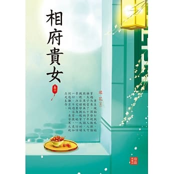 相府贵女 1 pdf epub mobi 电子书 下载