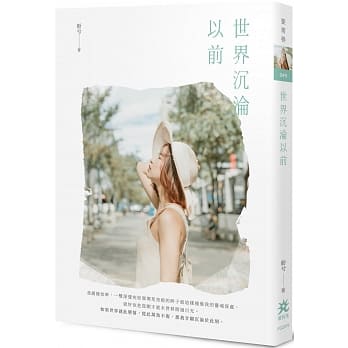 世界沉沦以前 pdf epub mobi 下载