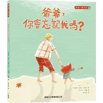 爷爷，你会忘记我吗？ pdf epub mobi 电子书 下载