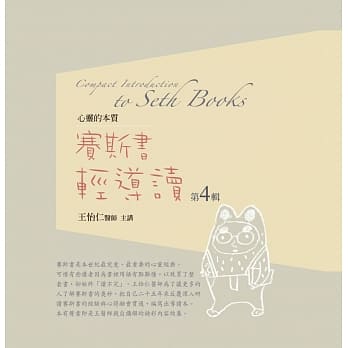 赛斯书轻导读有声书第 4 辑：Compact Introduction to Seth Books pdf epub mobi 电子书 下载