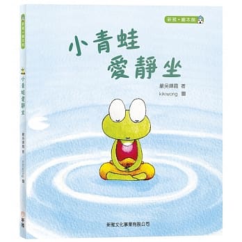 小青蛙爱静坐 pdf epub mobi 电子书 下载
