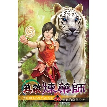 无敌炼药师46 pdf epub mobi 电子书 下载
