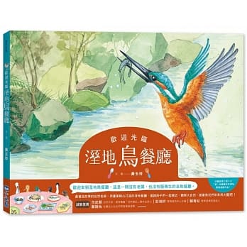 欢迎光临溼地鸟餐厅 pdf epub mobi 电子书 下载