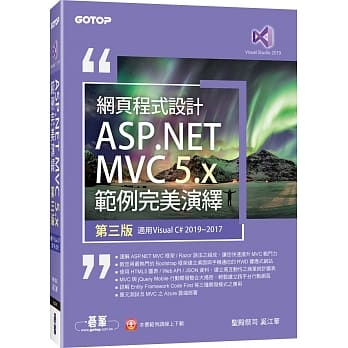 网页程式设计ASP.NET MVC 5.X范例完美演绎(适用Visual C# 2019/2017)（第三版） pdf epub mobi 电子书 下载