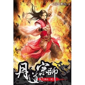 丹道宗师82 pdf epub mobi 电子书 下载