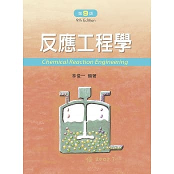 反应工程学（第九版） pdf epub mobi 电子书 下载