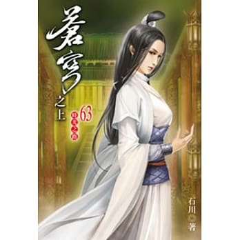 苍穹之上63 pdf epub mobi 电子书 下载