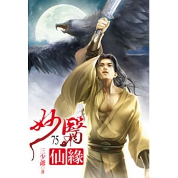 妙医仙缘75 pdf epub mobi 电子书 下载