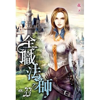全职法师33 pdf epub mobi 电子书 下载