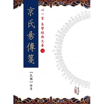 京氏易传笺 pdf epub mobi 电子书 下载