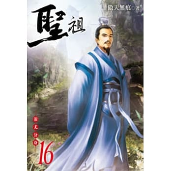 圣祖16 pdf epub mobi 电子书 下载