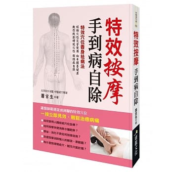 特效按摩 手到病自除 pdf epub mobi 电子书 下载