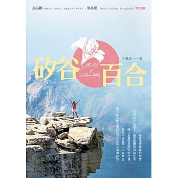 硅谷百合 pdf epub mobi 电子书 下载