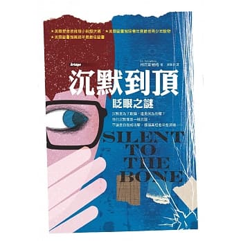 沉默到顶：眨眼之谜 pdf epub mobi 电子书 下载
