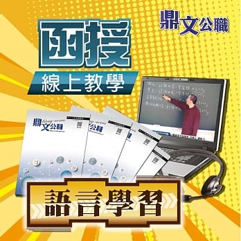 英文解题加强班一＋二＋三（文法/单字/阅读/片语/造句）线上教学函授课程（教学影片＋上课讲义＋板书）〈名师廖中推荐！多益适用〉 pdf epub mobi 电子书 下载