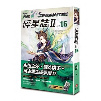 碎星志Ⅱ vol.16 pdf epub mobi 电子书 下载