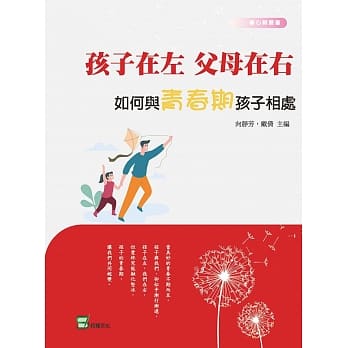 孩子在左，父母在右：如何与青春期孩子相处 pdf epub mobi 电子书 下载