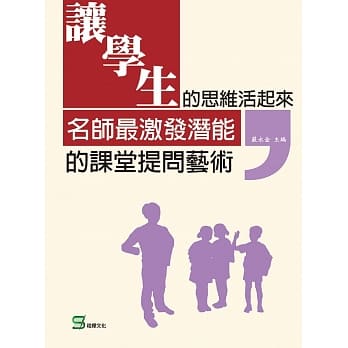 让学生的思维活起来：名师最激发潜能的课堂提问艺术 pdf epub mobi 电子书 下载
