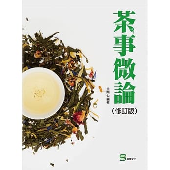 茶事微论(修订版) pdf epub mobi 电子书 下载