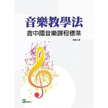音乐教学法：含中国音乐课程标准 pdf epub mobi 电子书 下载