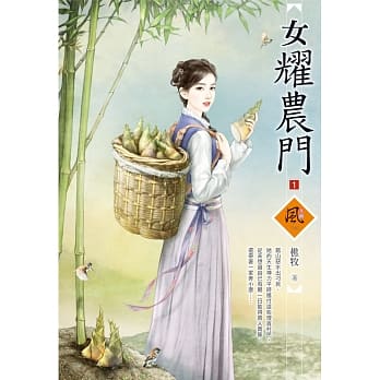 女耀农门 1 pdf epub mobi 电子书 下载
